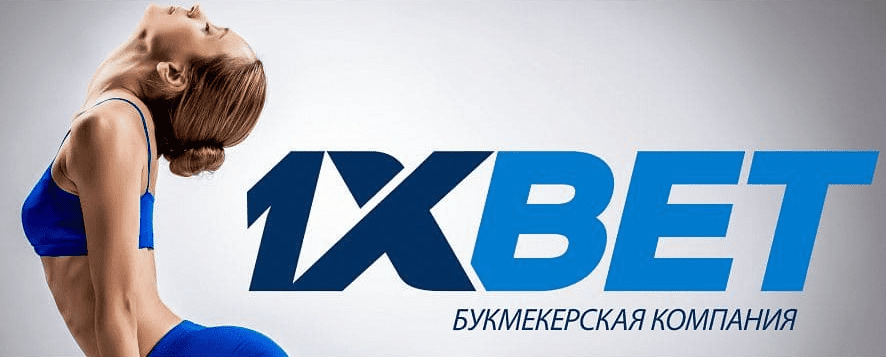 1xbet зеркало